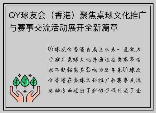 QY球友会（香港）聚焦桌球文化推广与赛事交流活动展开全新篇章