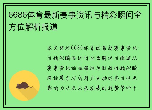6686体育最新赛事资讯与精彩瞬间全方位解析报道