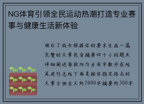 NG体育引领全民运动热潮打造专业赛事与健康生活新体验
