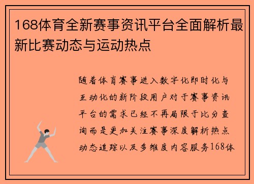 168体育全新赛事资讯平台全面解析最新比赛动态与运动热点