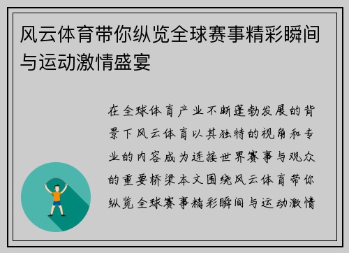 风云体育带你纵览全球赛事精彩瞬间与运动激情盛宴
