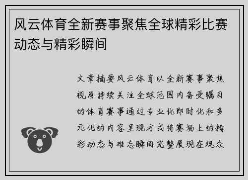 风云体育全新赛事聚焦全球精彩比赛动态与精彩瞬间