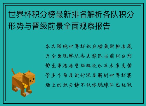 世界杯积分榜最新排名解析各队积分形势与晋级前景全面观察报告